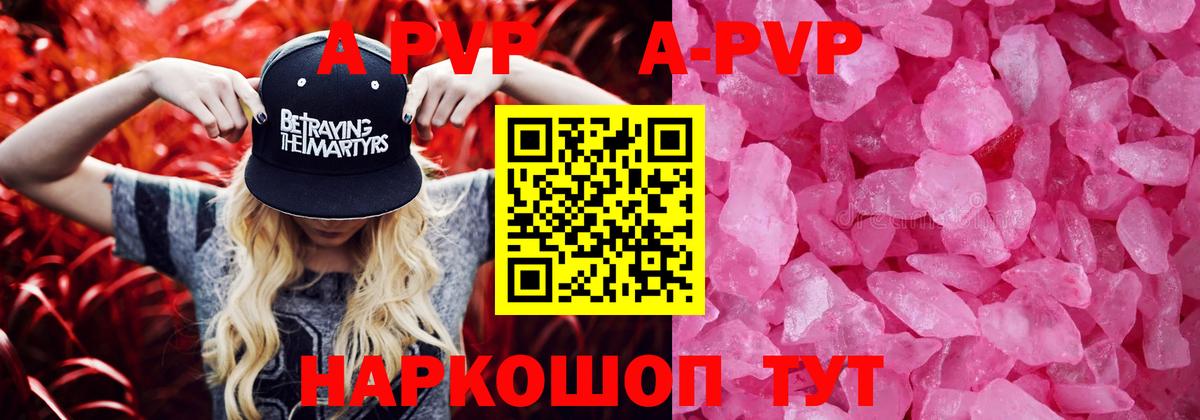 Альфа ПВП Соль  А ПВП  Alfa_PVP Соль  Владивосток  APVP крисы CK  Вход с VPN 
