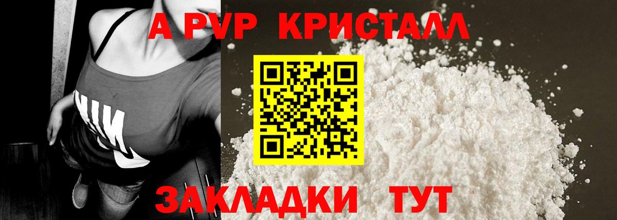 APVP мука  сколько стоит  A PVP Соль  Владивосток  A PVP 