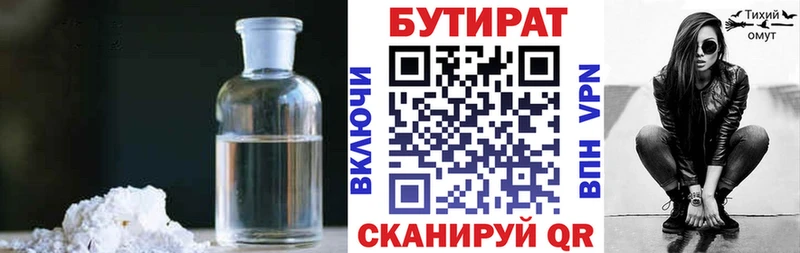 БУТИРАТ 1.4BDO гидра Владивосток