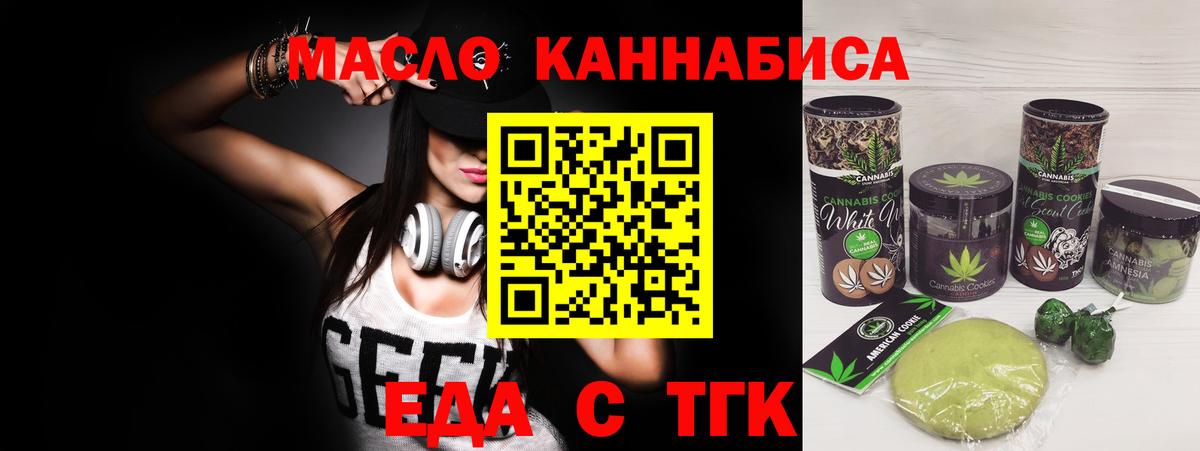 Владивосток  Печенье с ТГК конопля  Вход с VPN 