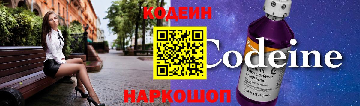 Кодеиновый сироп Lean напиток Lean (лин)  Владивосток  Кодеиновый сироп Lean Purple Drank 