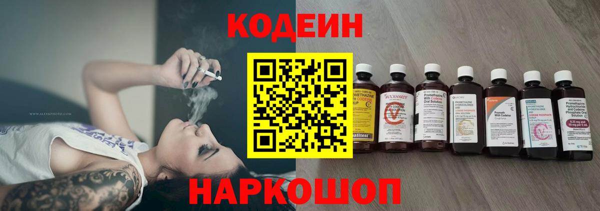 Codein напиток Lean (лин)  Кодеиновый сироп Lean Purple Drank  Вход с VPN  Владивосток 