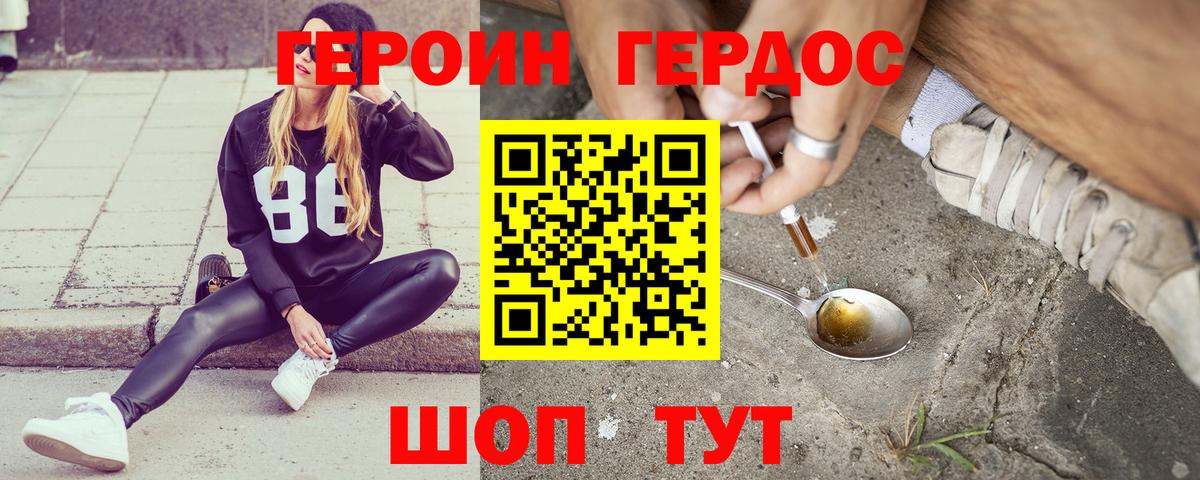 Героин хмурый Владивосток