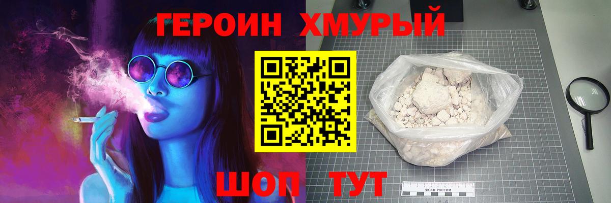 ГЕРОИН Афган Владивосток