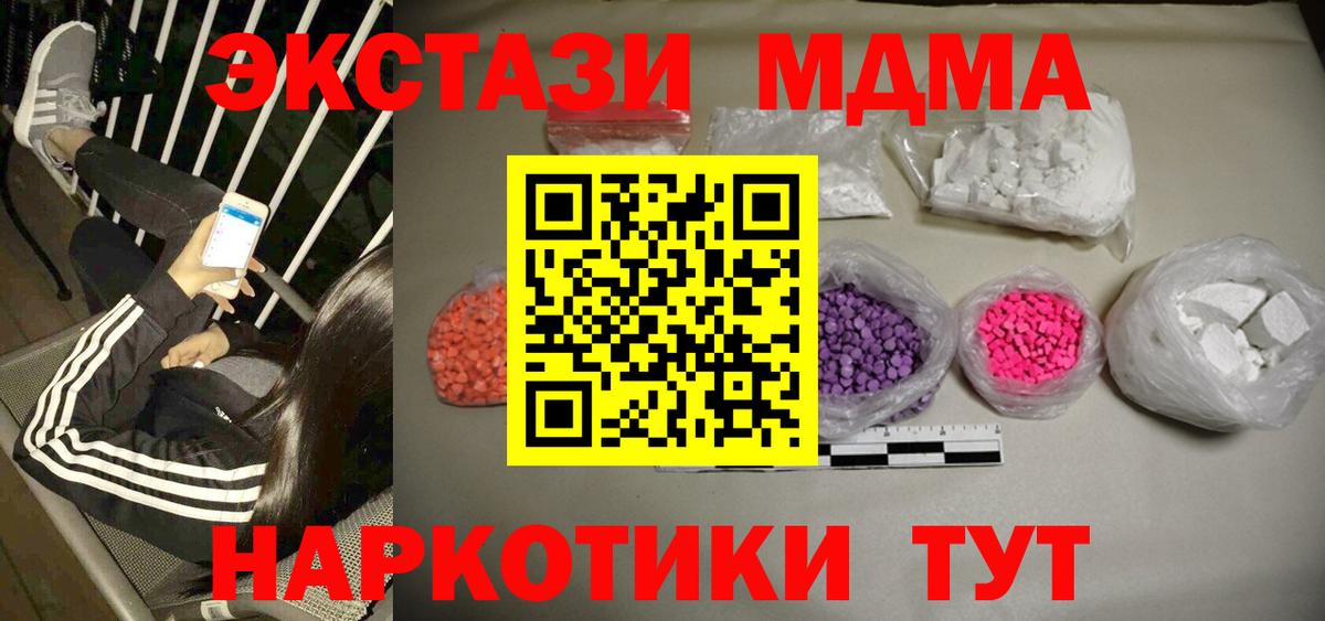 МДМА crystal  Вход с VPN  Владивосток  MDMA  MDMA crystal 