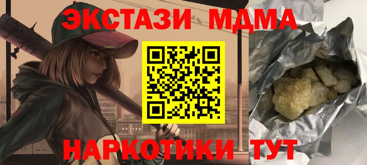 МДМА кристаллы Владивосток