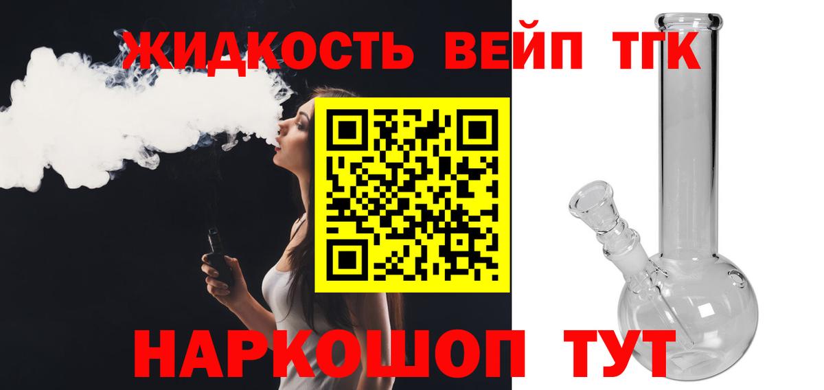 Дистиллят ТГК вейп Владивосток